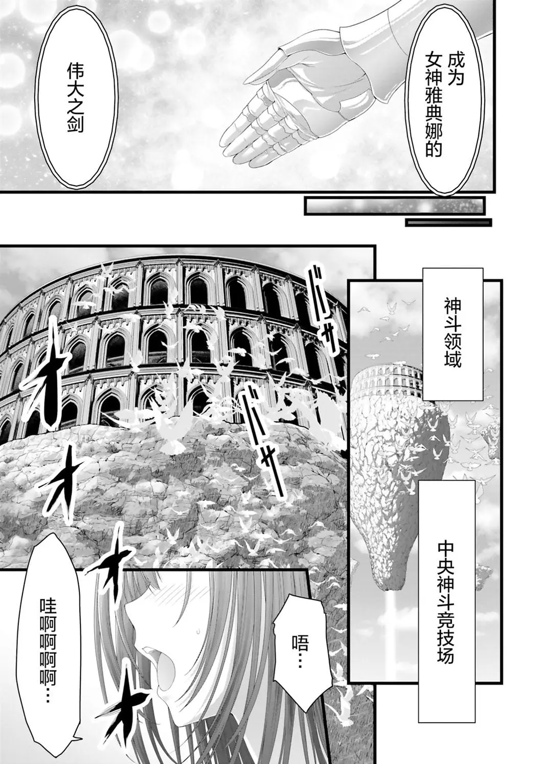女神敗北 転生のヴァラノワ