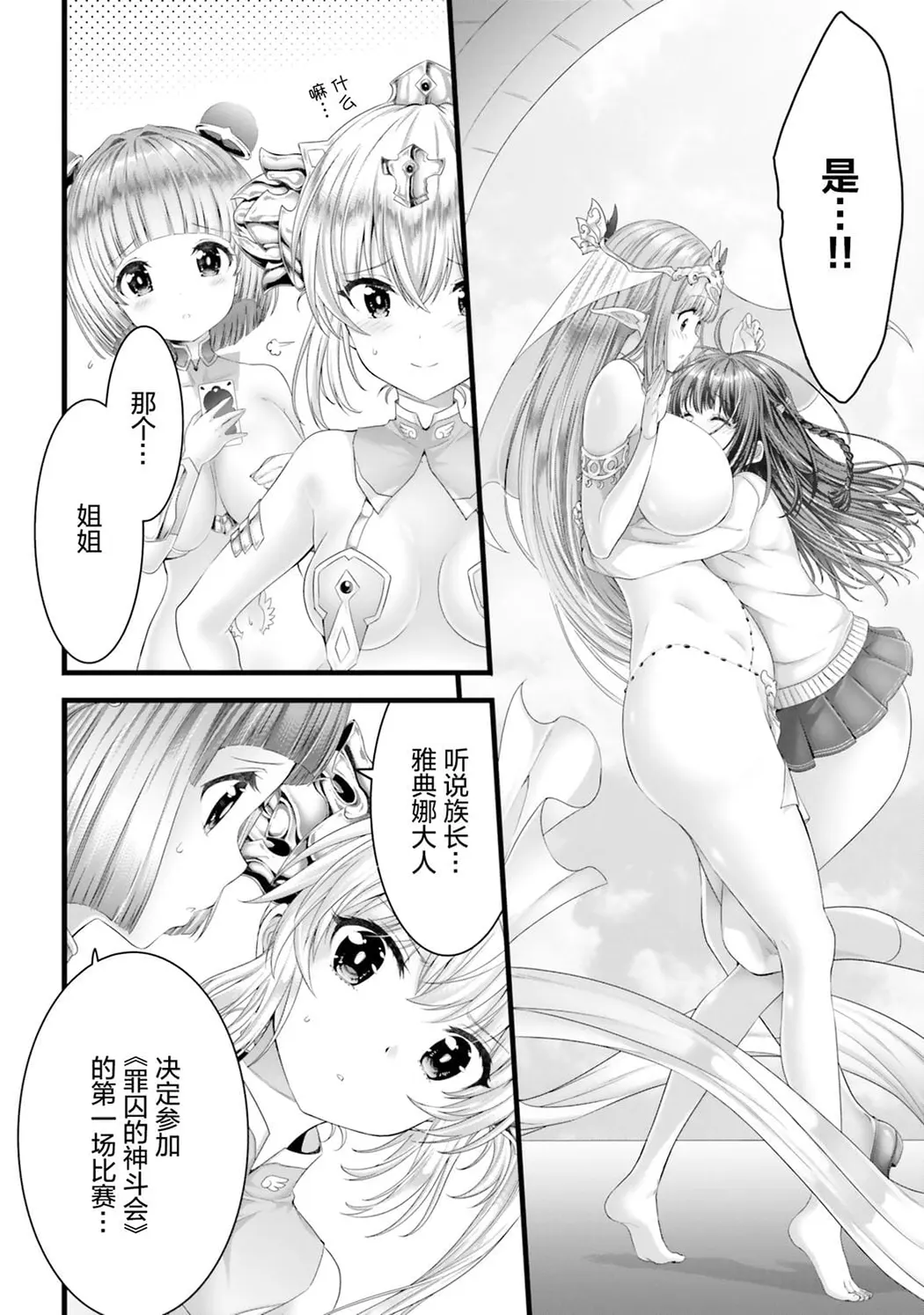 女神敗北 転生のヴァラノワ