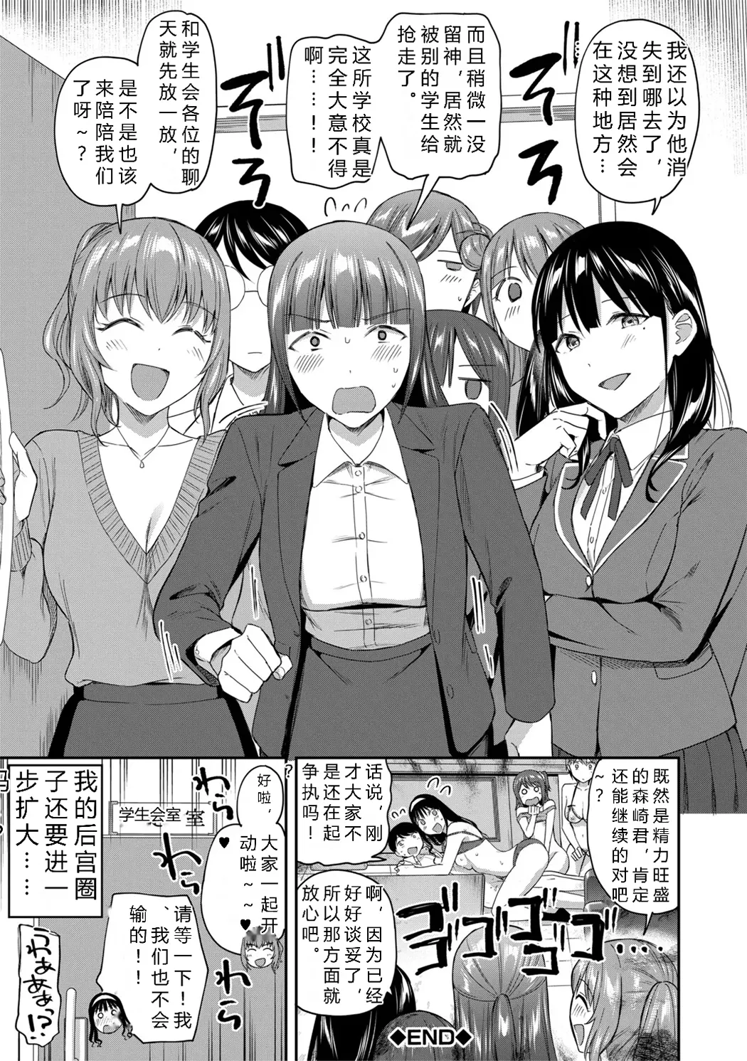 図書室のハーレム、生徒会も先生も!