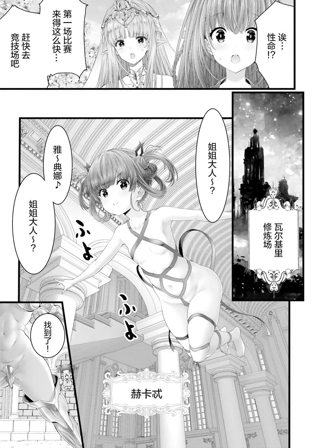 女神敗北 転生のヴァラノワ