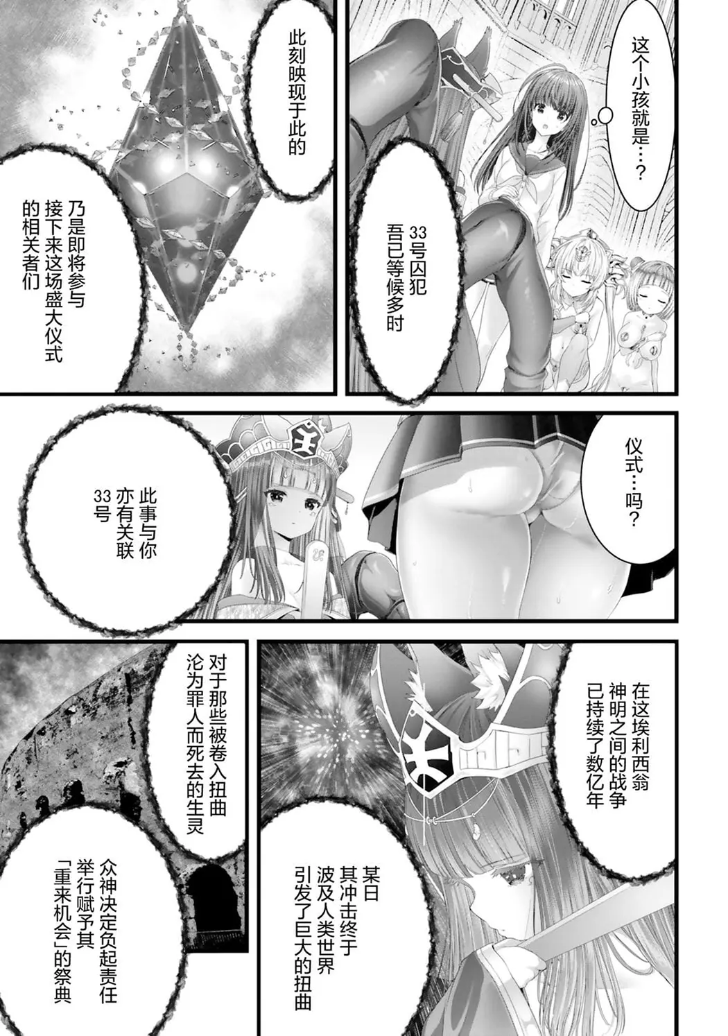 女神敗北 転生のヴァラノワ