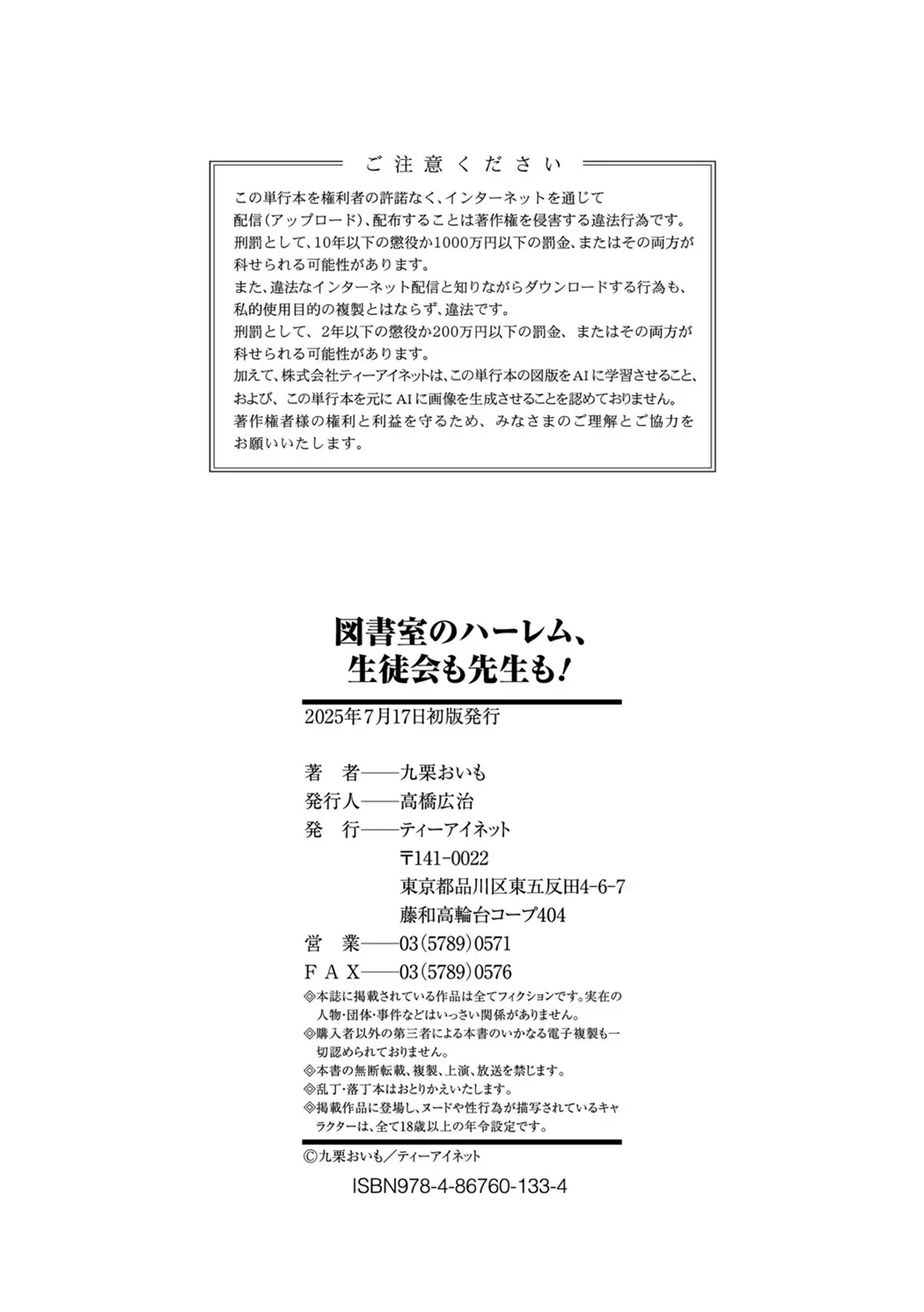 図書室のハーレム、生徒会も先生も!