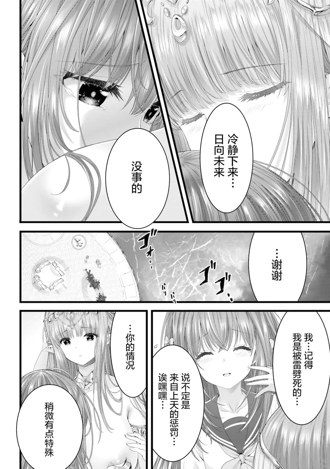 女神敗北 転生のヴァラノワ