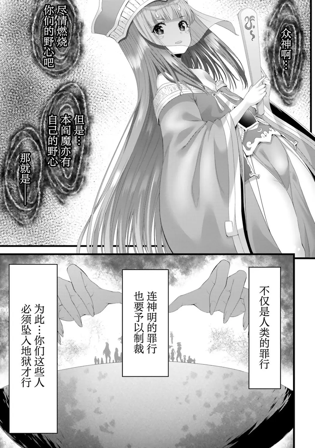 女神敗北 転生のヴァラノワ