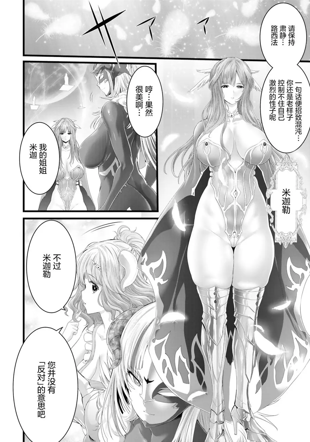 女神敗北 転生のヴァラノワ