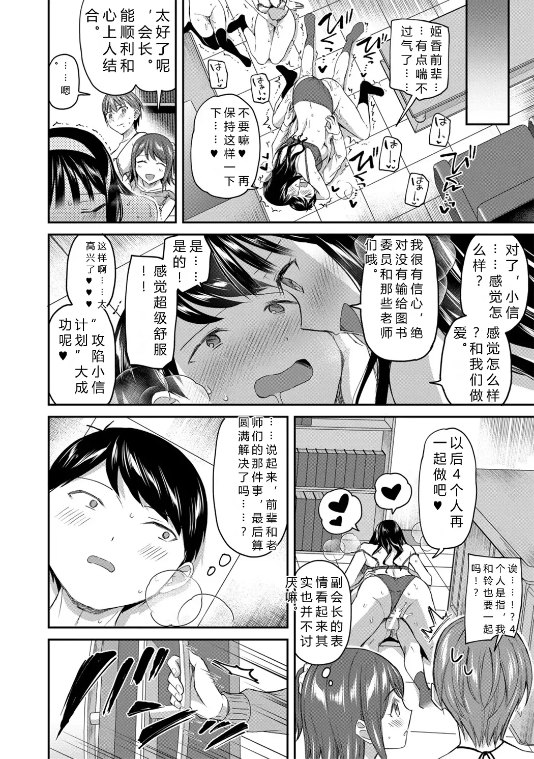 図書室のハーレム、生徒会も先生も!
