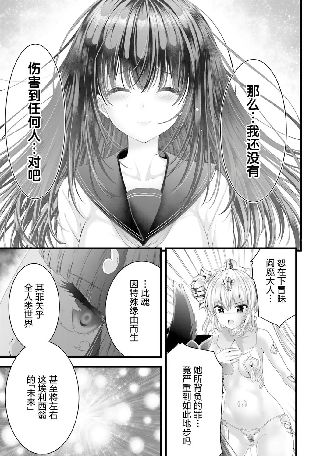 女神敗北 転生のヴァラノワ