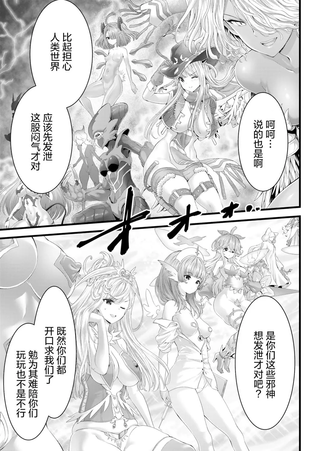 女神敗北 転生のヴァラノワ