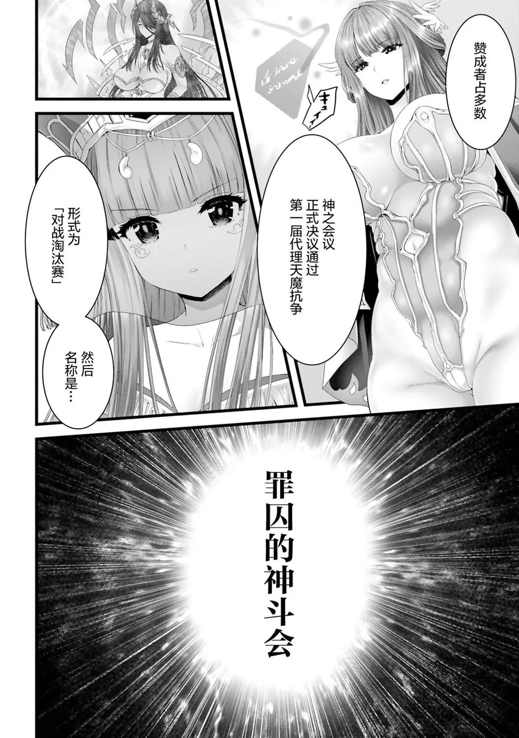 女神敗北 転生のヴァラノワ