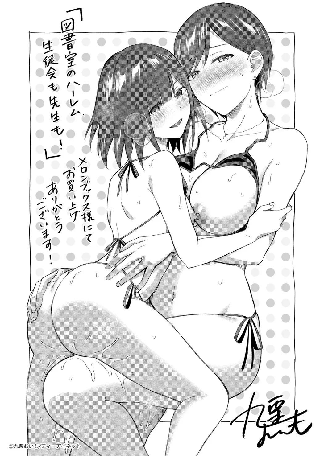 図書室のハーレム、生徒会も先生も!