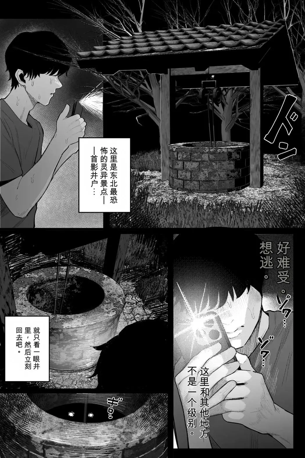 怪イキ現象 その幽霊は安産型で乳タンク