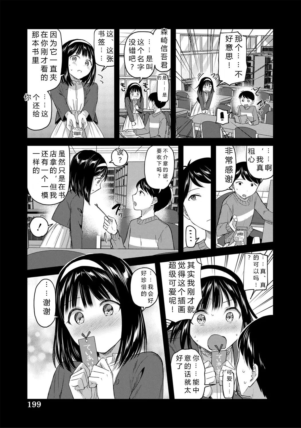 図書室のハーレム、生徒会も先生も!