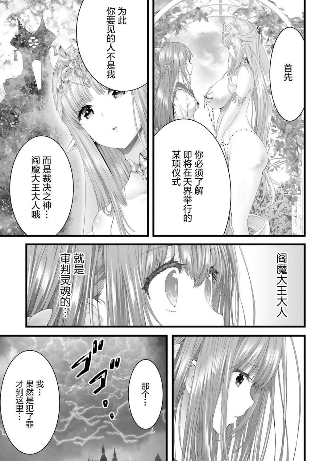 女神敗北 転生のヴァラノワ