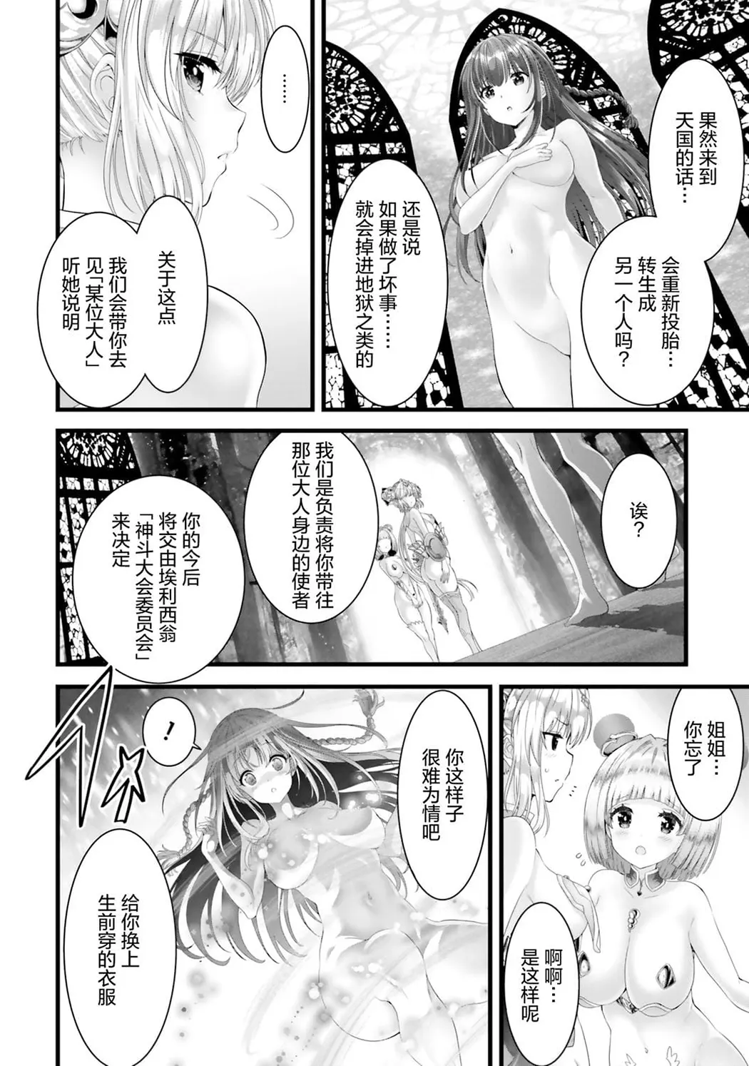 女神敗北 転生のヴァラノワ
