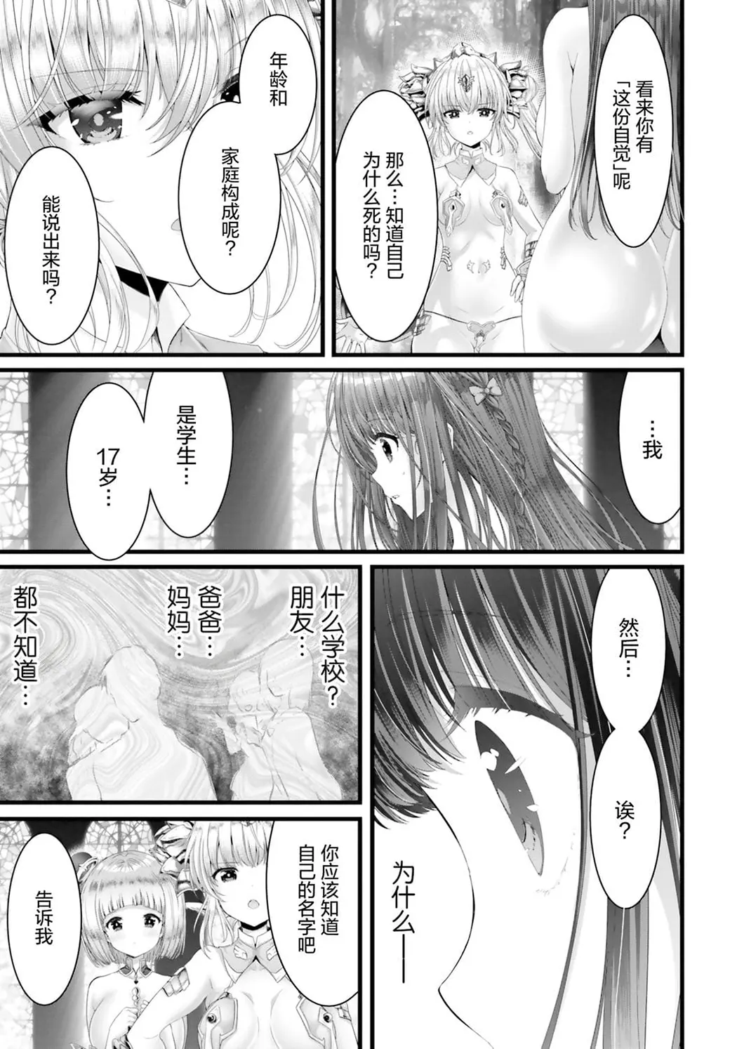 女神敗北 転生のヴァラノワ