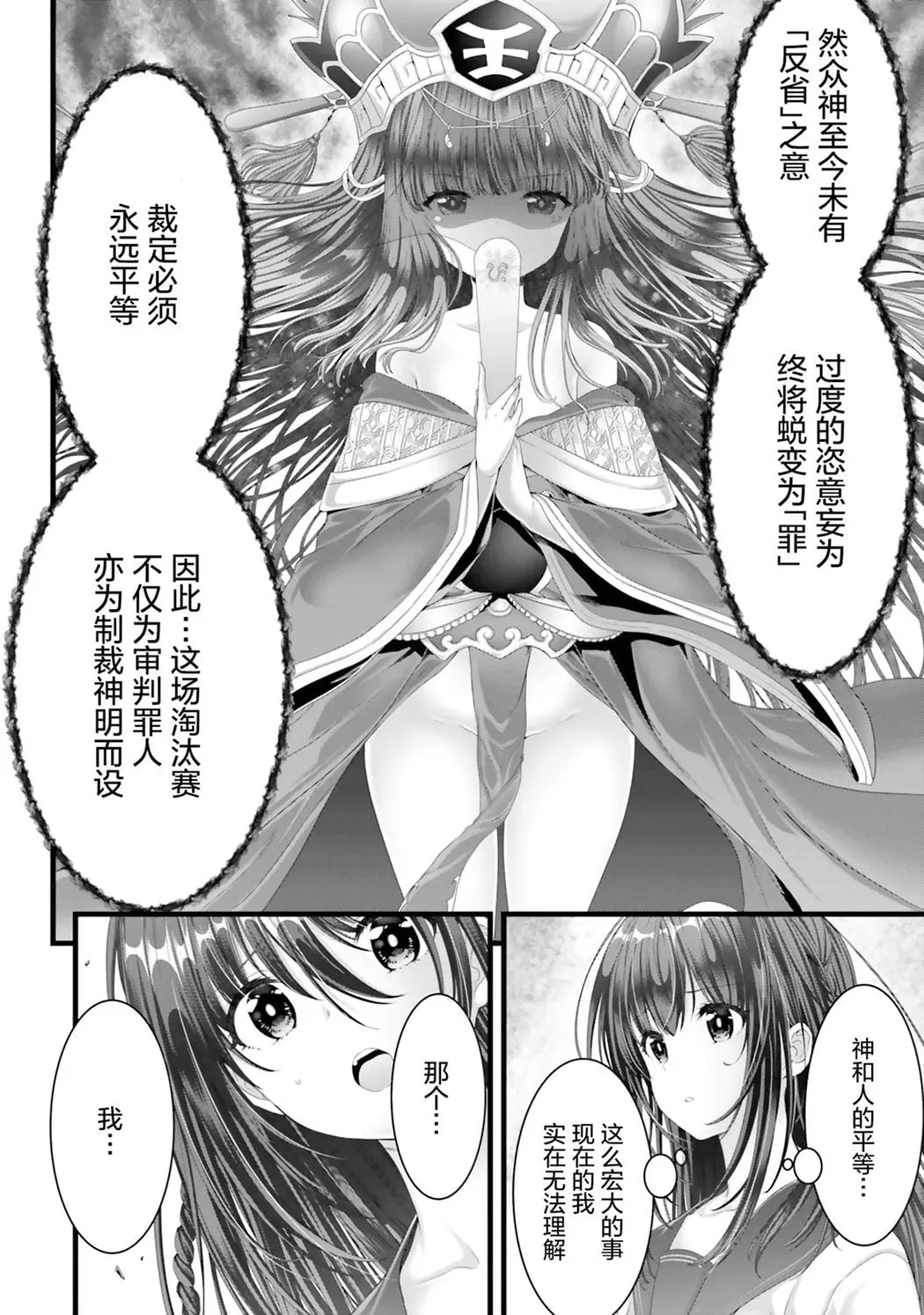 女神敗北 転生のヴァラノワ