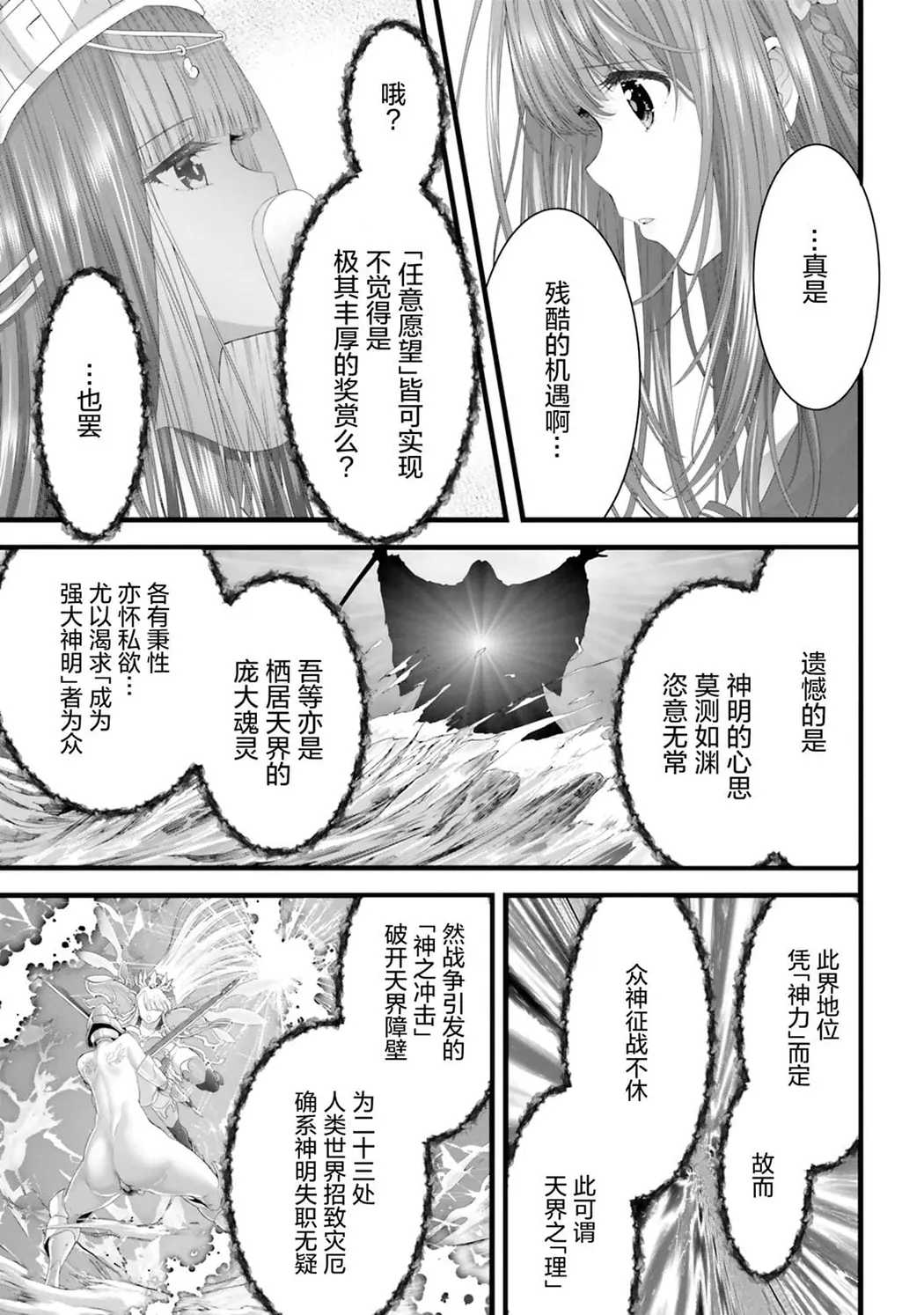 女神敗北 転生のヴァラノワ