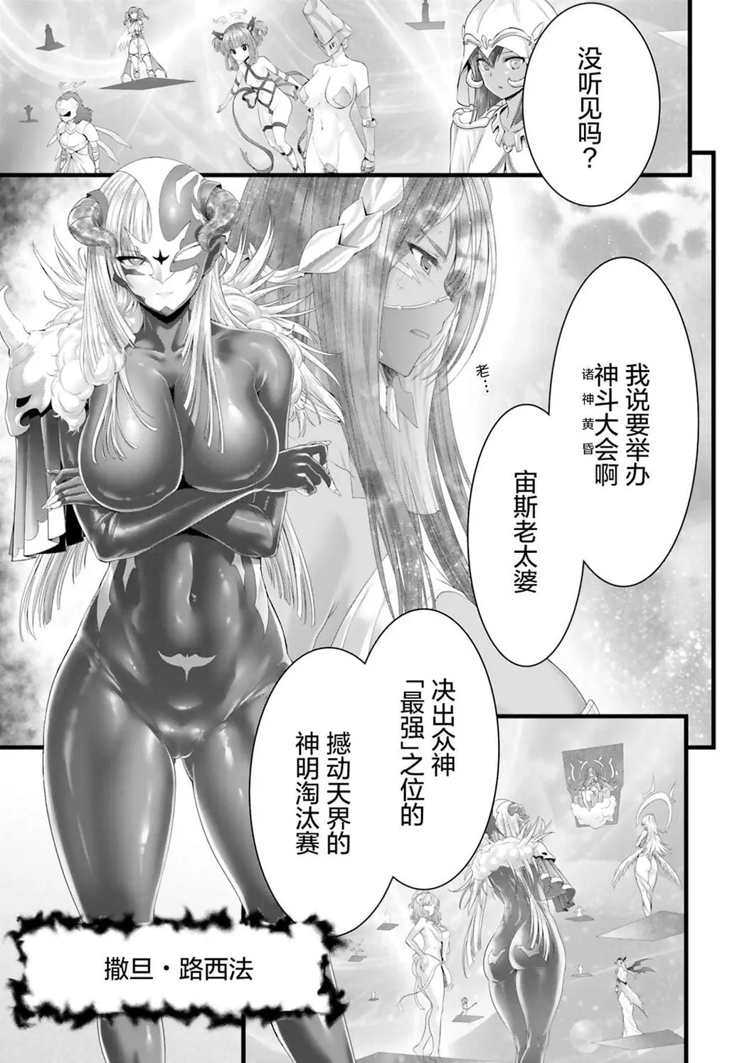 女神敗北 転生のヴァラノワ