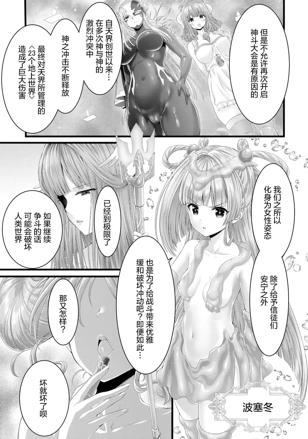 女神敗北 転生のヴァラノワ