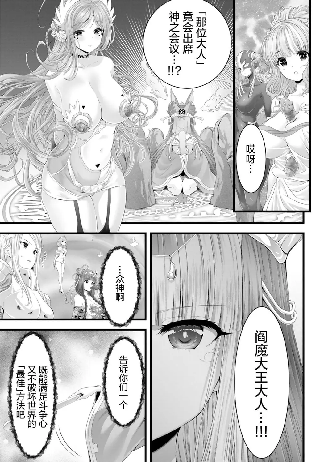 女神敗北 転生のヴァラノワ