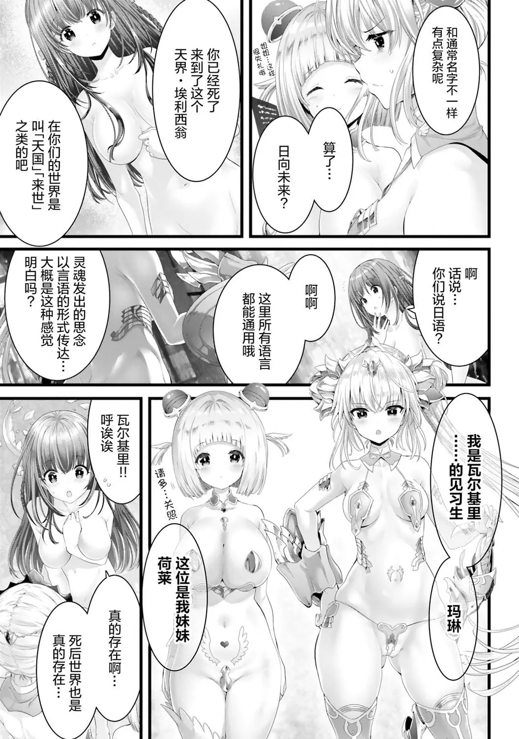女神敗北 転生のヴァラノワ
