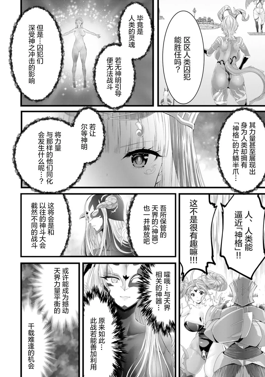 女神敗北 転生のヴァラノワ