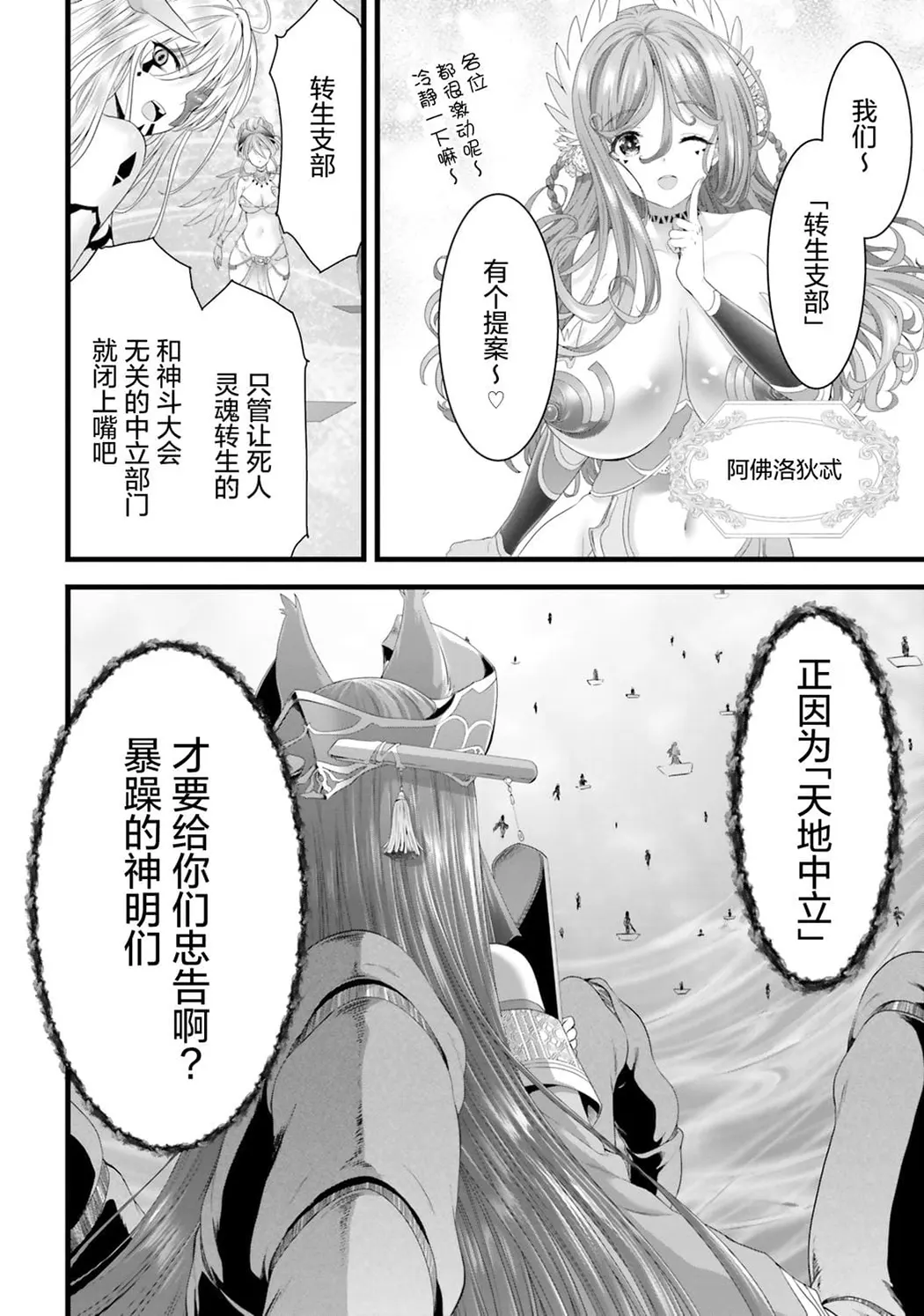 女神敗北 転生のヴァラノワ