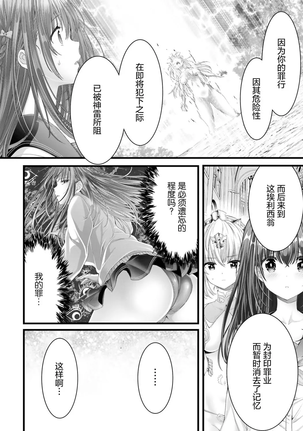 女神敗北 転生のヴァラノワ
