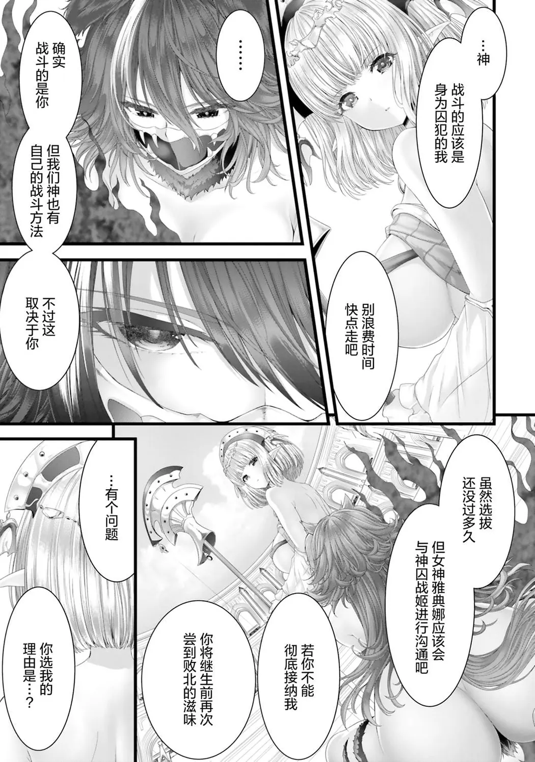女神敗北 転生のヴァラノワ