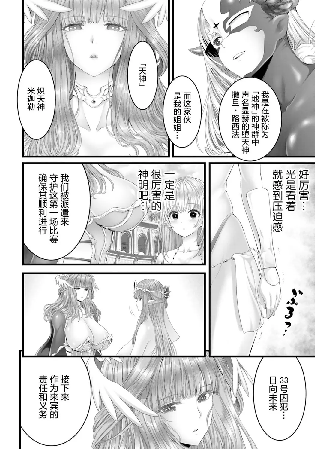 女神敗北 転生のヴァラノワ