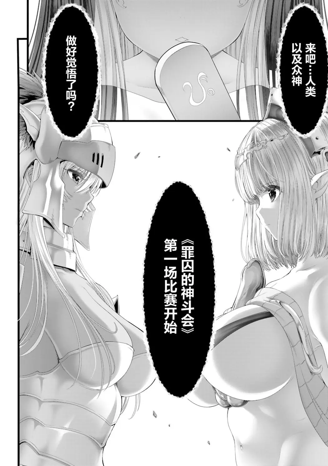 女神敗北 転生のヴァラノワ