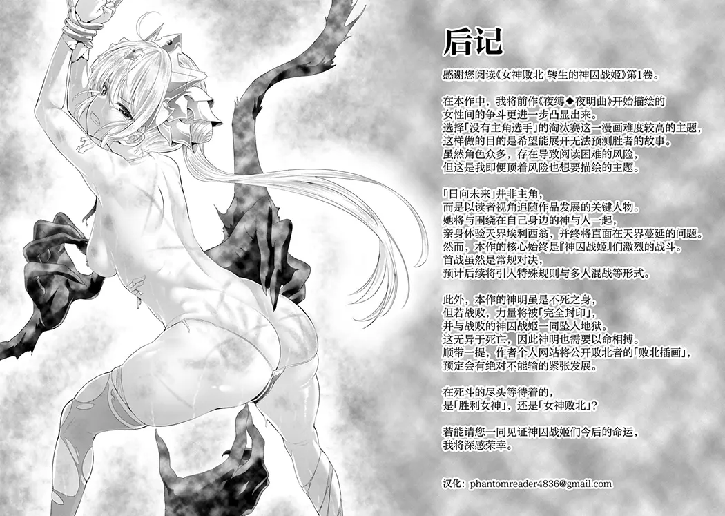 女神敗北 転生のヴァラノワ