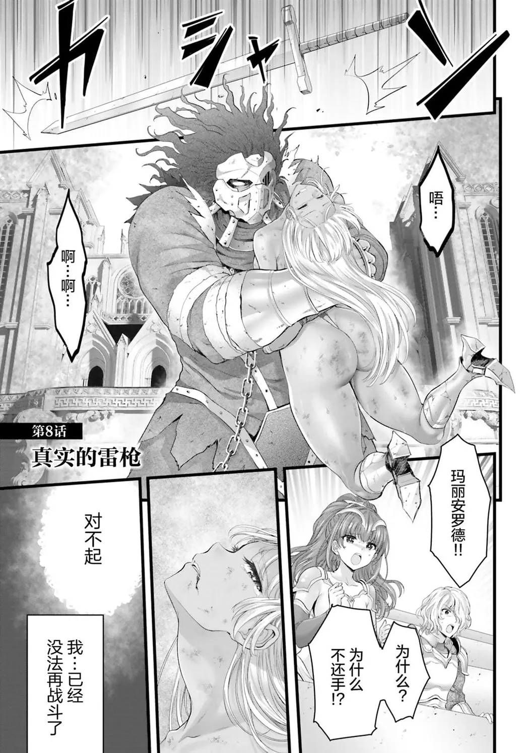 女神敗北 転生のヴァラノワ