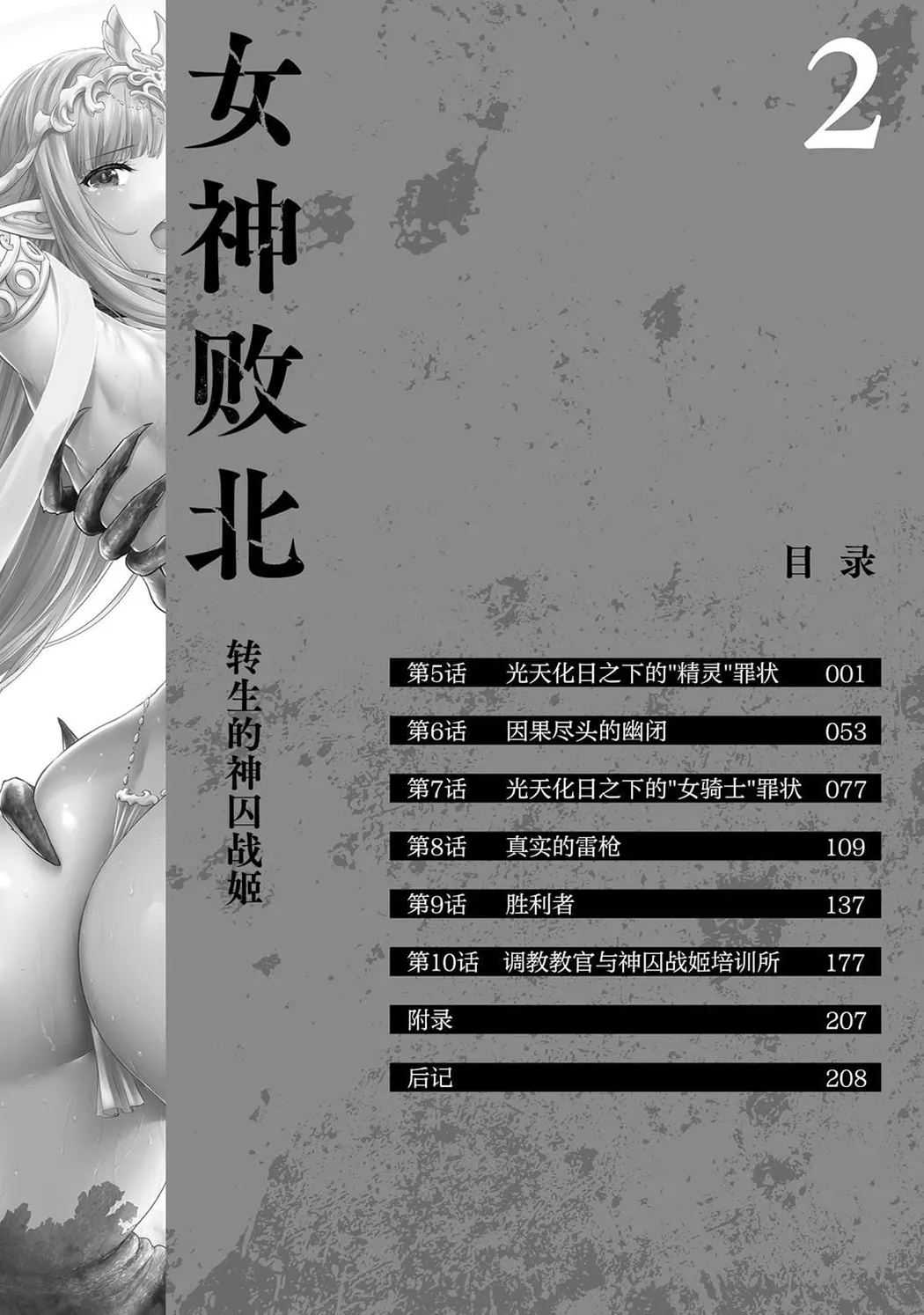 女神敗北 転生のヴァラノワ