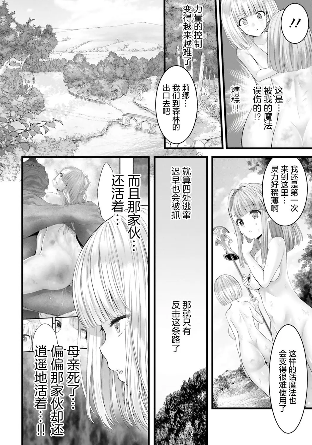女神敗北 転生のヴァラノワ