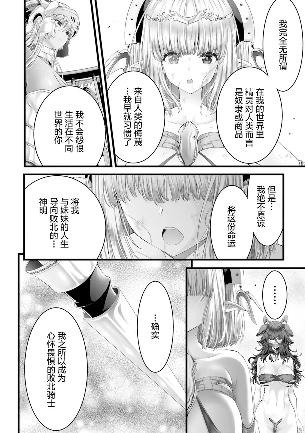女神敗北 転生のヴァラノワ