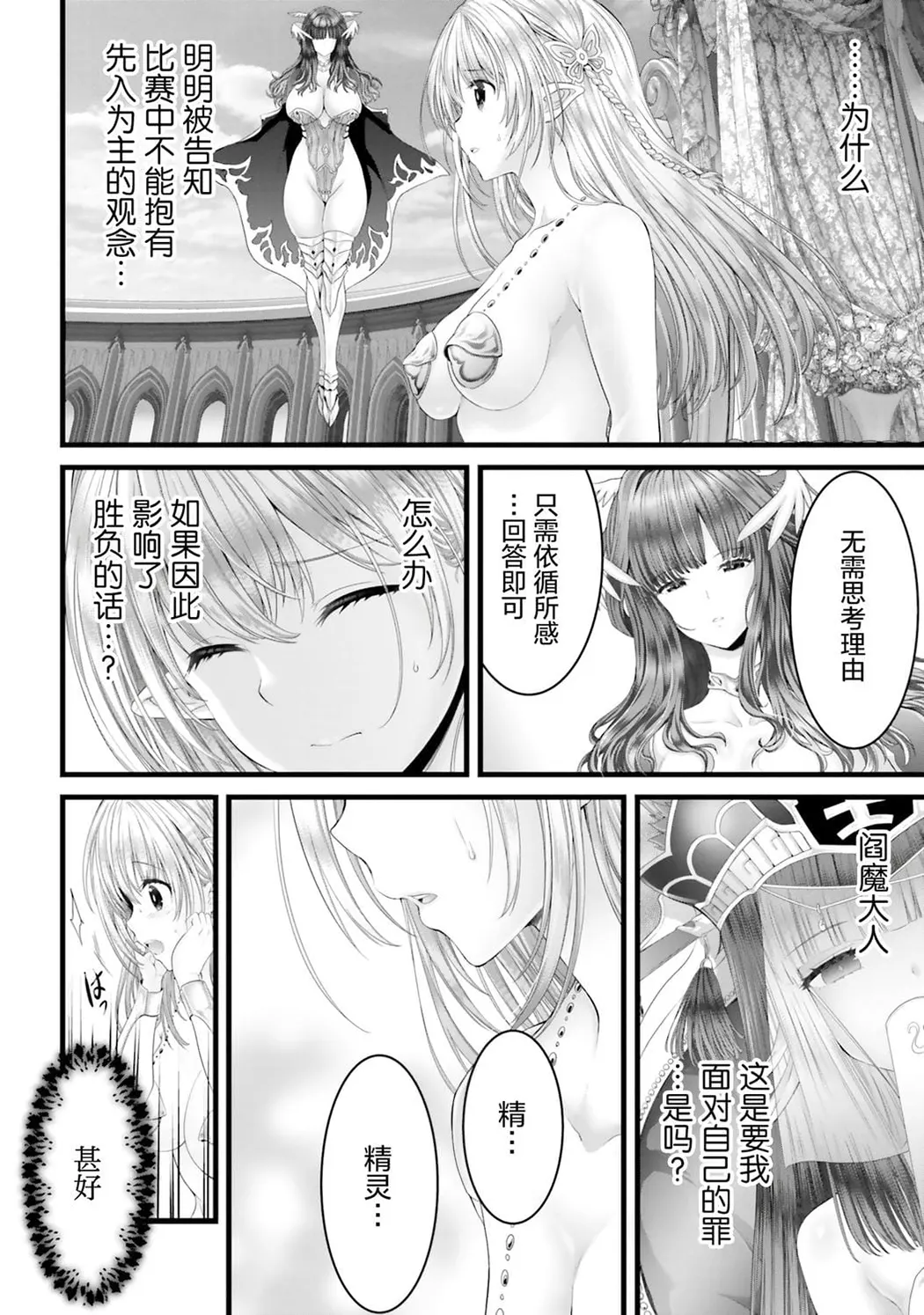 女神敗北 転生のヴァラノワ