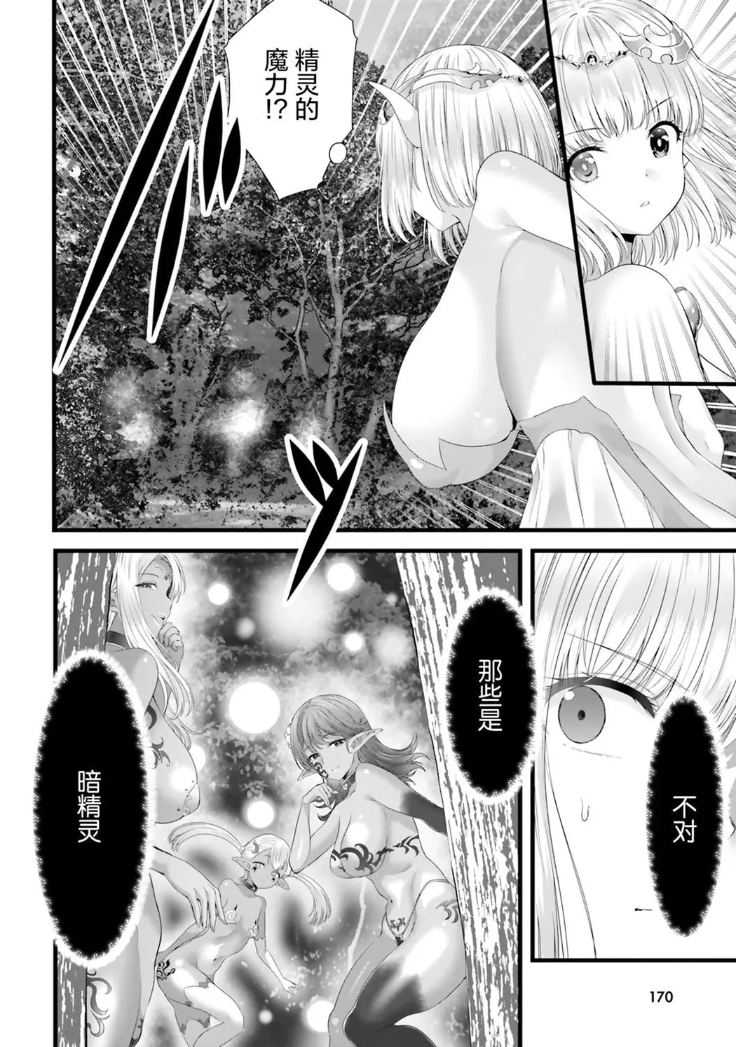 女神敗北 転生のヴァラノワ