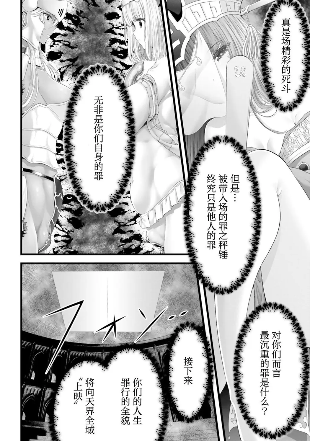 女神敗北 転生のヴァラノワ