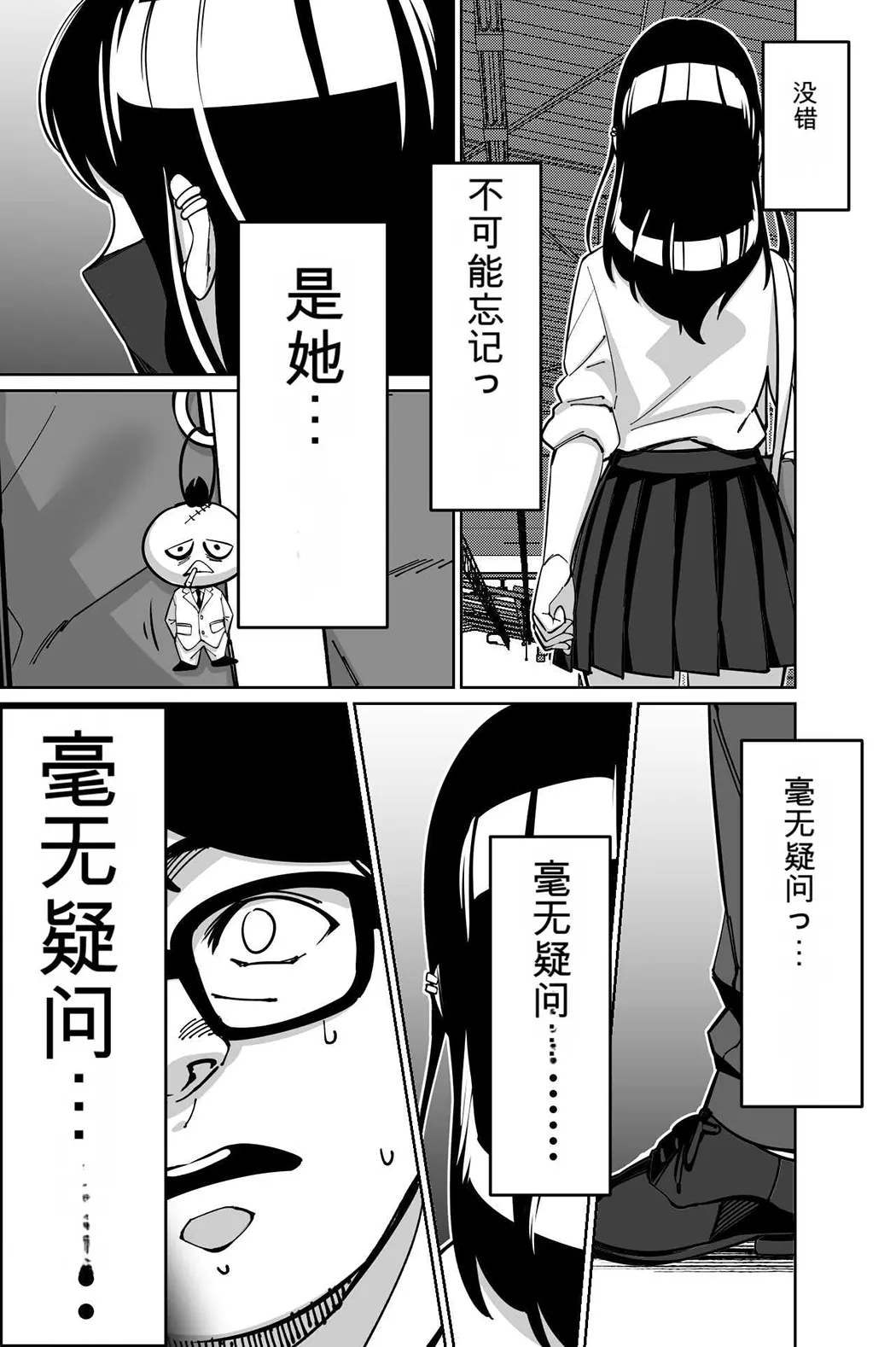 電車、女子〇生。