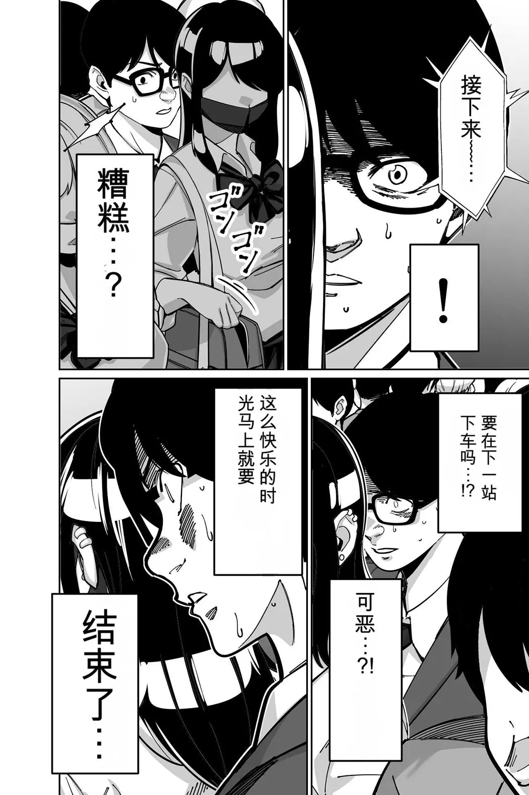 電車、女子〇生。