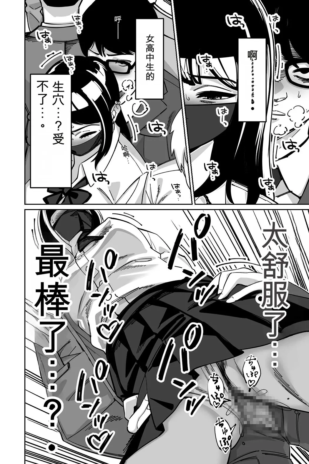 電車、女子〇生。