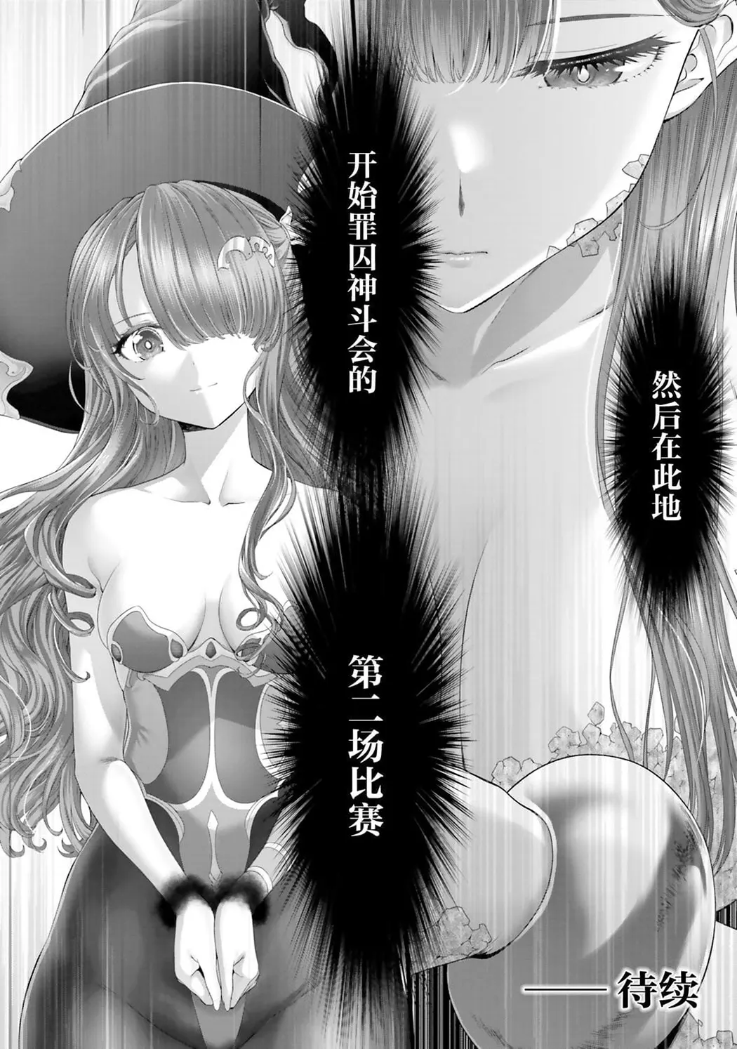女神敗北 転生のヴァラノワ