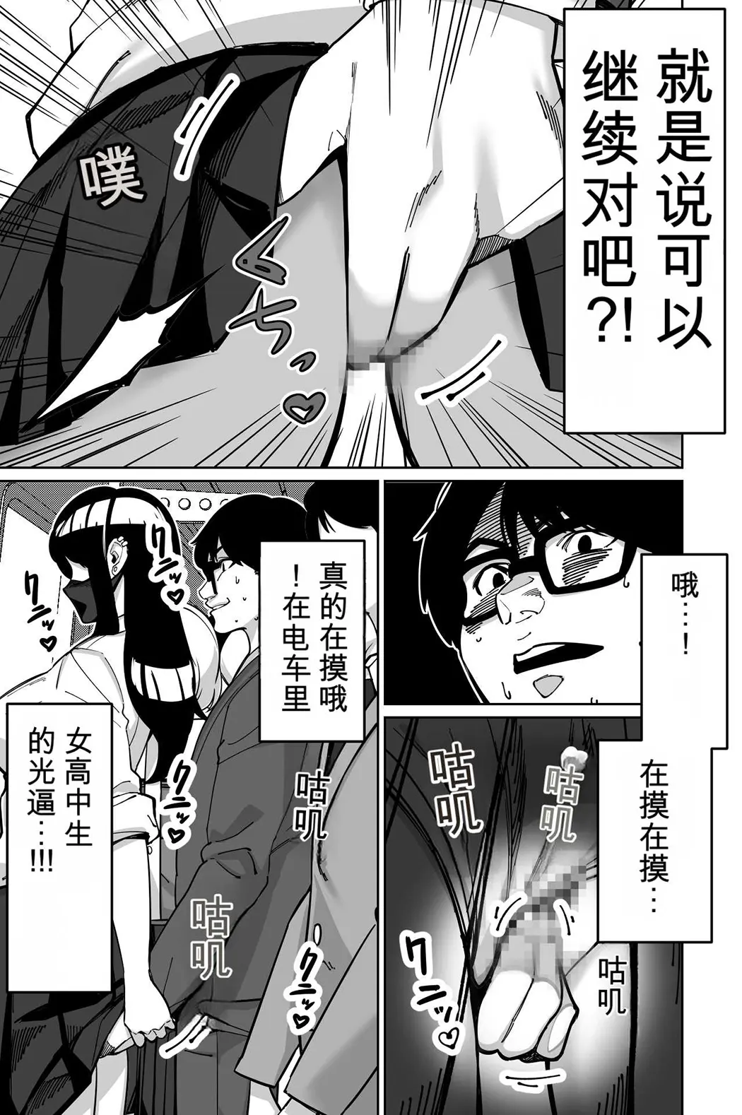 電車、女子〇生。
