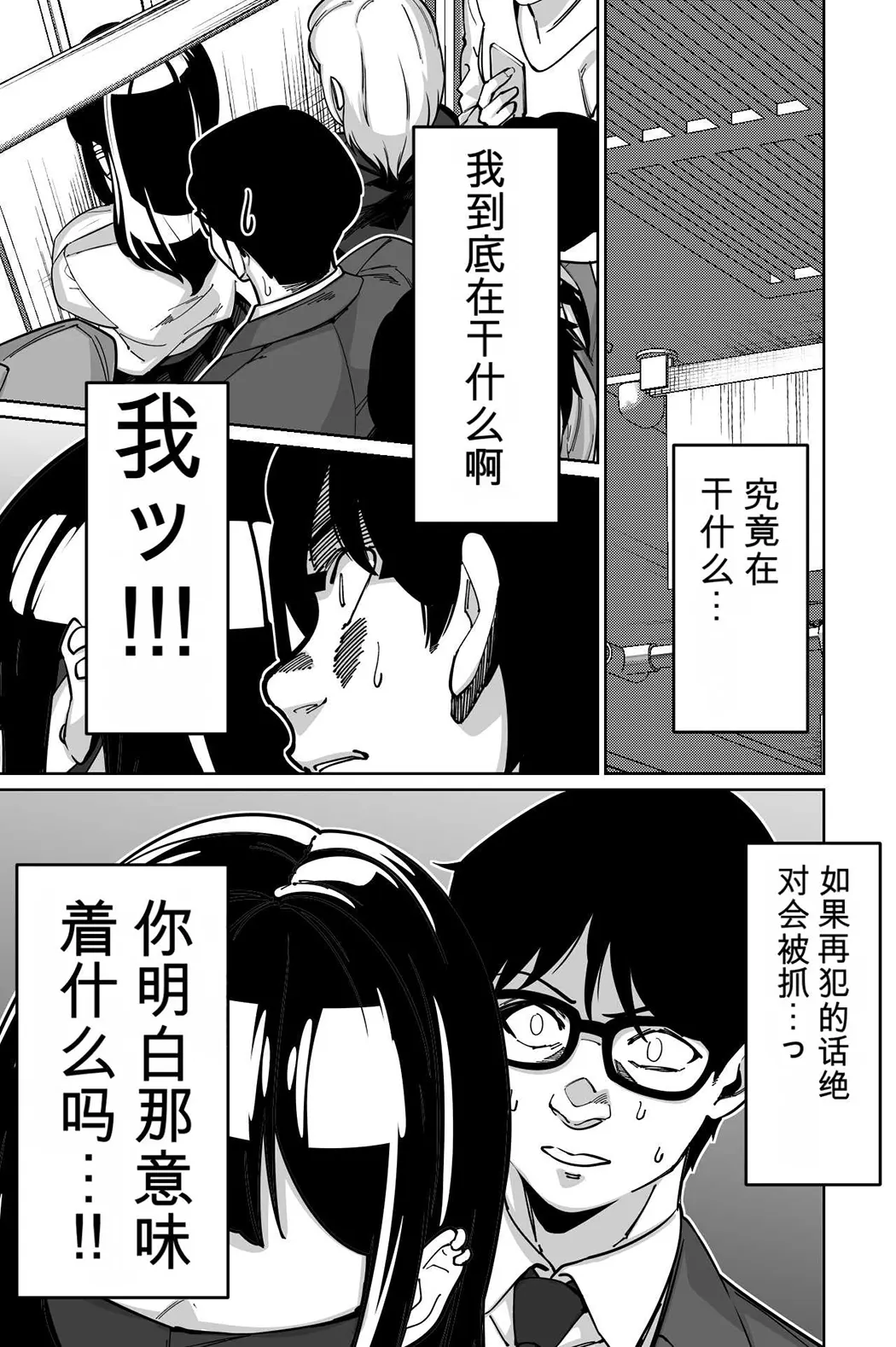 電車、女子〇生。