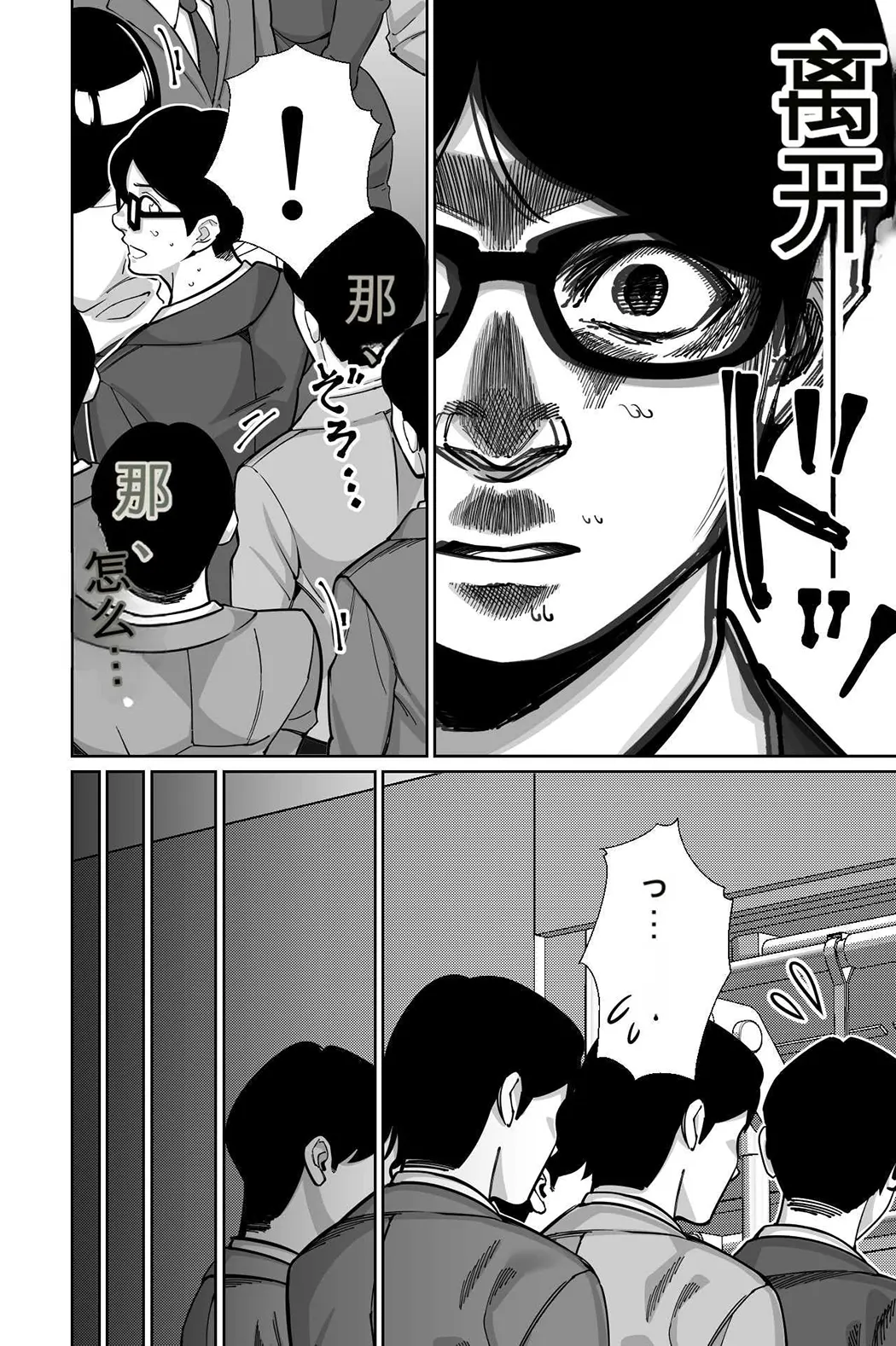電車、女子〇生。