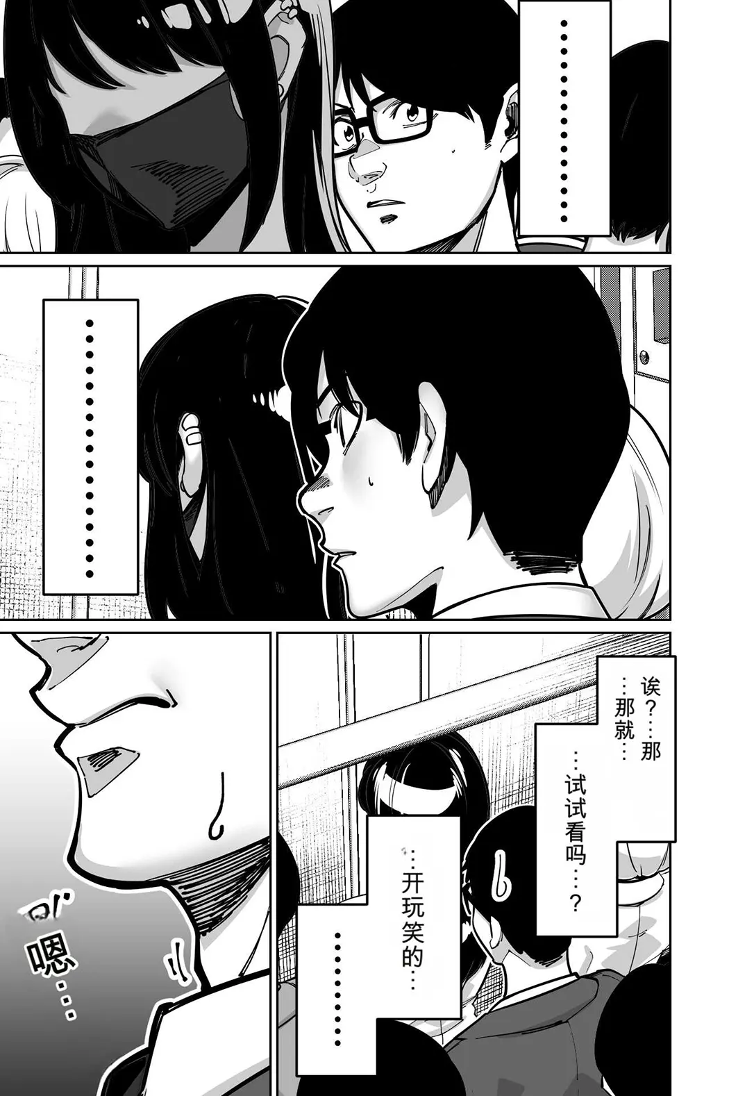 電車、女子〇生。