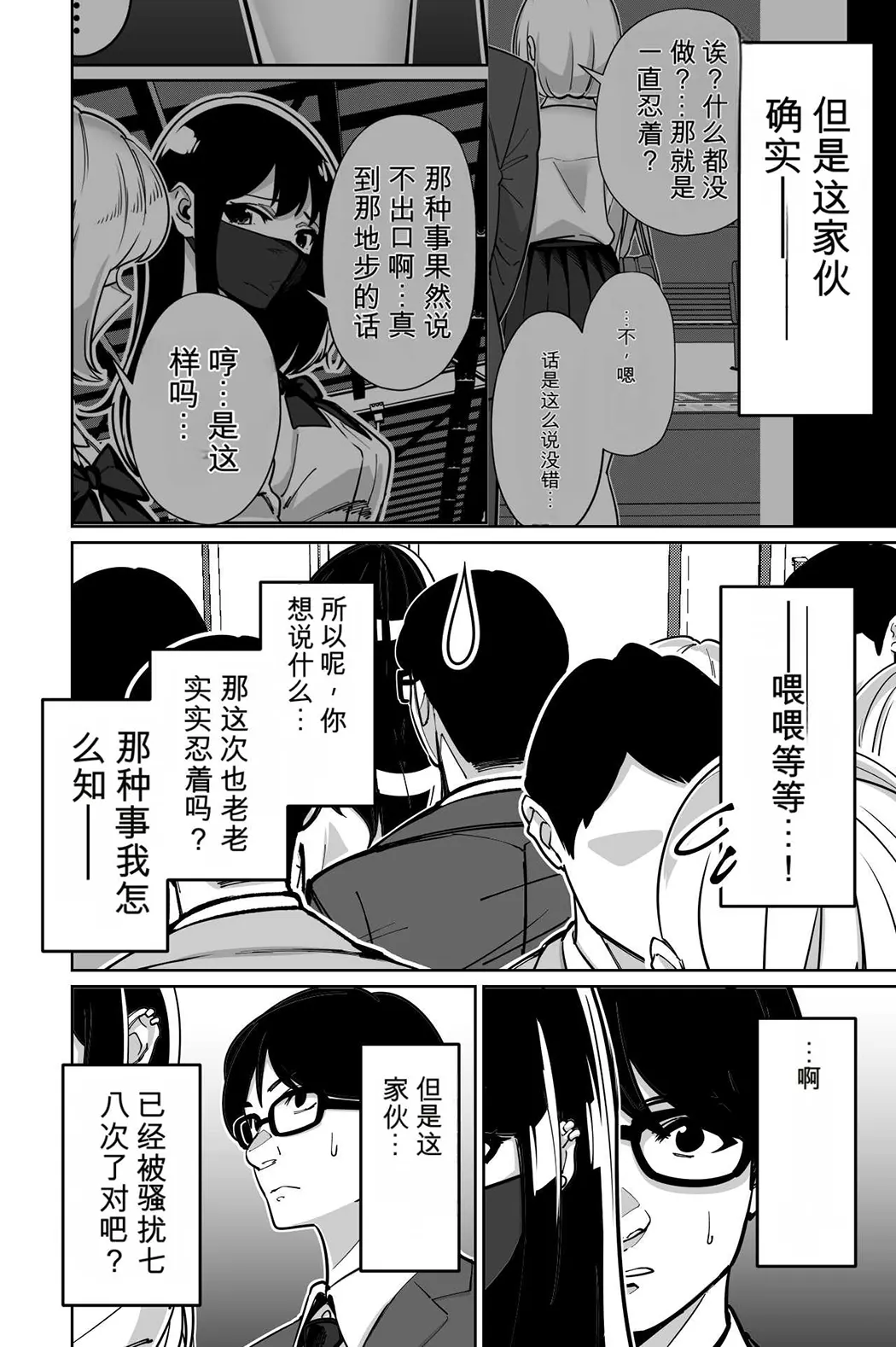 電車、女子〇生。