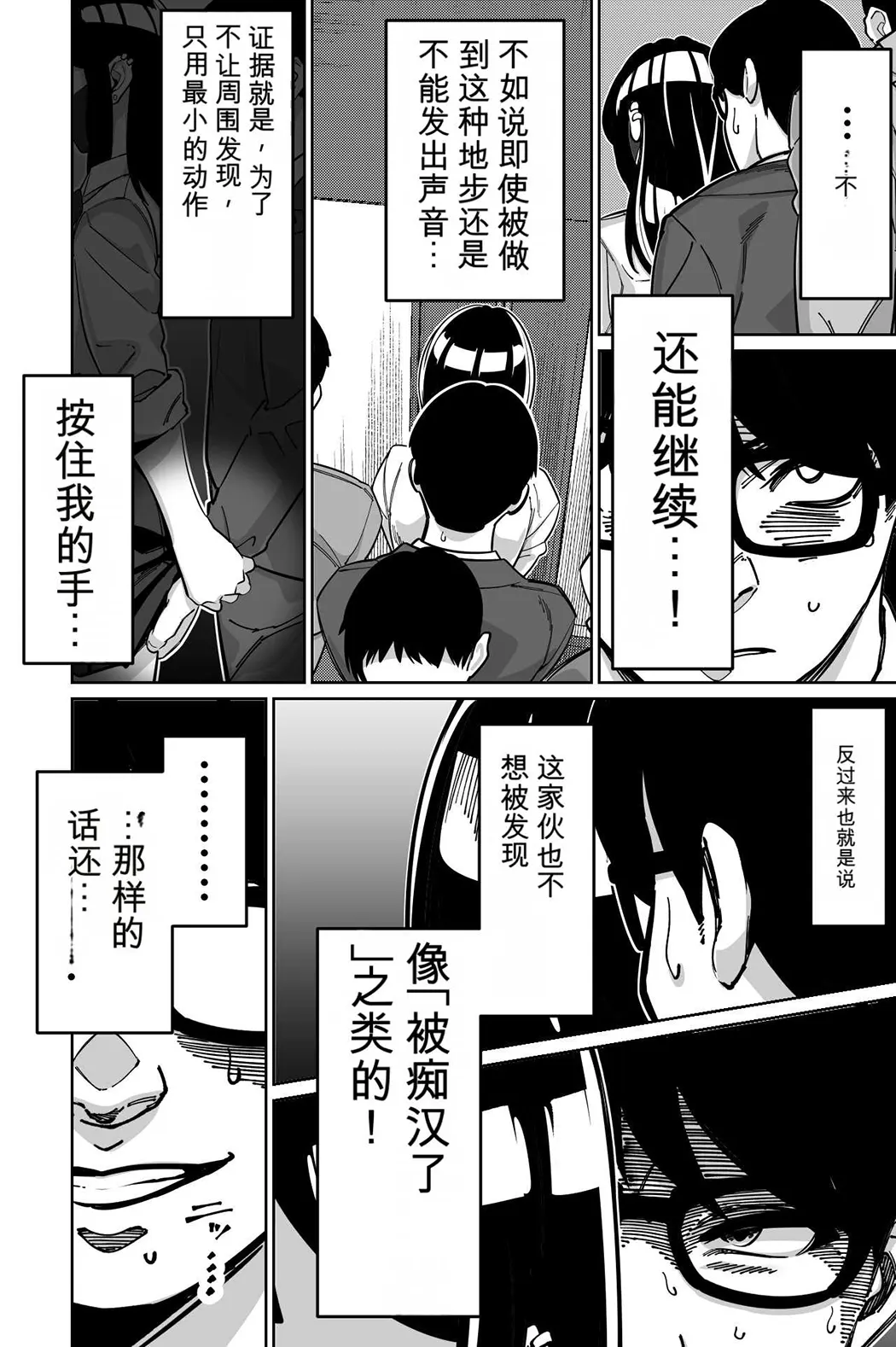 電車、女子〇生。