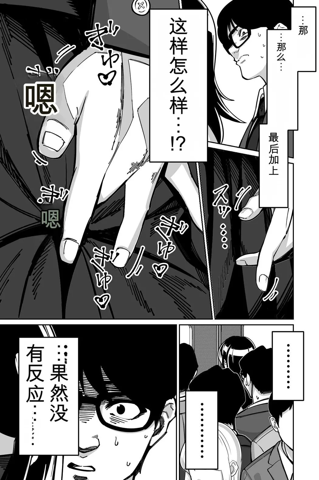 電車、女子〇生。